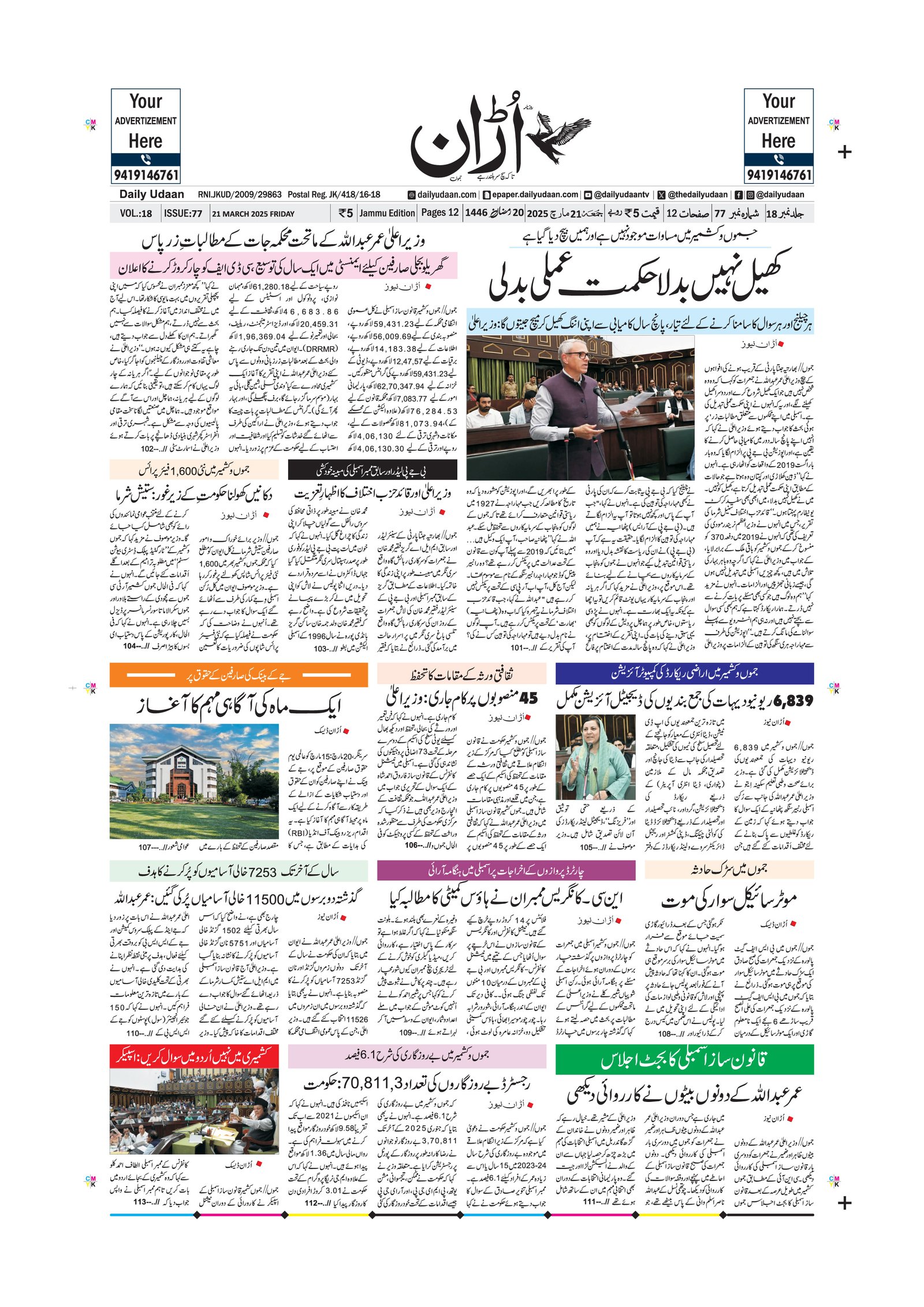 udaan jammu to Daily Udaan Newspapers